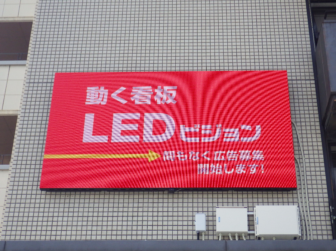 屋外LED看板